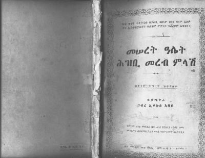 መሰረት ዓሌት ህዝቢ መረብ ምላሽ.pdf